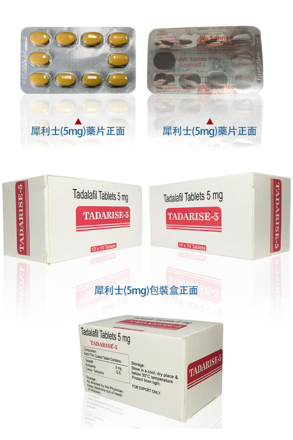 台灣現貨 5mg犀利士正品 Cialis Tadarise-5 改善男性勃起硬度功能障礙 治療陽痿 日常保養