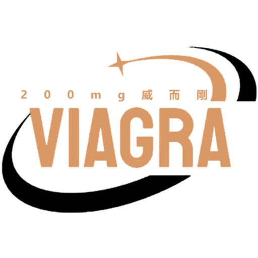 威而鋼200mg