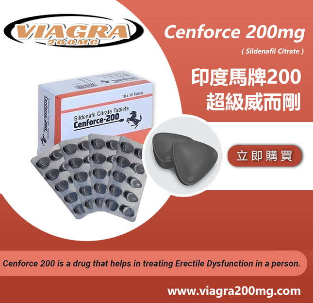 超級威而鋼200mg產品實圖