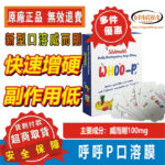 威而剛正品 購買 新品 WHOO-P口溶膜 3-5秒速溶 口溶威而剛 印度FDA認證 安全助勃 低副作用