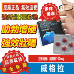 印度壯陽藥 超級威而剛 威格拉 VIGORA 紅魔 強勁壯陽助勃 速效 4顆/每盒