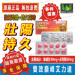 印度第三代壯陽藥 巔峰艾力達 Krrista Power 樂威 壯溫和壯陽持久