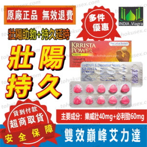 印度第三代壯陽藥 巔峰艾力達 Krrista Power 樂威 壯溫和壯陽持久