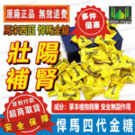 悍馬金糖-1 馬來西亞汗馬糖 第四代金糖 悍馬糖 Spinach 人參糖 咖啡糖 馬來西亞精力糖