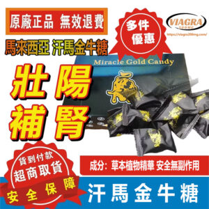 馬來西亞汗馬糖 第五代金牛糖 Miracle Gold Candy 咖啡糖 精力糖 能量糖 壯陽補腎 增強硬度