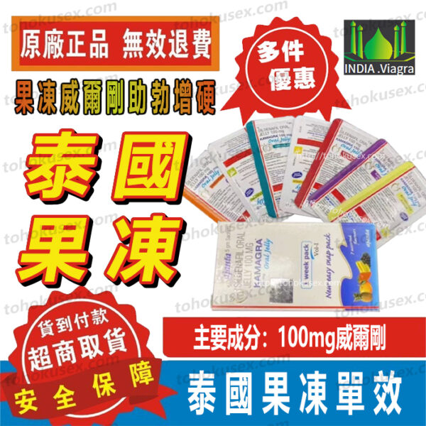 台灣正品現貨 泰國果凍威而鋼 Kamagra Oral Jelly 瘋男果凍 液態威爾剛 7片/盒 速效助勃增硬