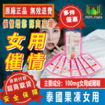 泰國果凍 女用威而剛 Lovegra Oral Jelly 催情果凍 增強性慾 女用催情劑 春藥