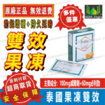 泰國果凍雙效 台灣正品購買 液態威而剛 Super P-Force Oral Jelly 速效助勃增硬 橙味 7片盒裝