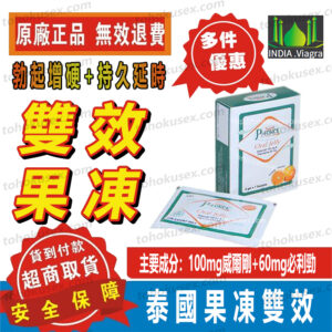 泰國果凍雙效 台灣正品購買 液態威而剛 Super P-Force Oral Jelly 速效助勃增硬 橙味 7片盒裝