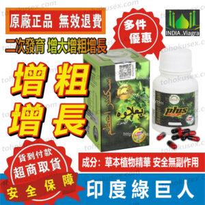 印度綠巨人 增大增長增長增硬 小綠瓶 Sikander-E-Azam Plus 陰莖二次發育 男性保養 增強膠囊