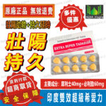 超級雙效希愛力-1 犀利士雙效正品 超級希 Extra Super Tadarise 超級犀利士 壯陽持久助勃 犀利士雙效片 印度希愛力
