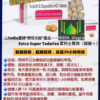 犀利士雙效正品 超級希 Extra Super Tadarise 超級犀利士 壯陽持久助勃 犀利士雙效片 印度希愛力