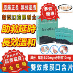 雙效綠膜-1 印度雙效口含片 雙效綠膜 Nirvalab 新型口溶犀利士 口溶膜 長效增硬+持久雙效二合一