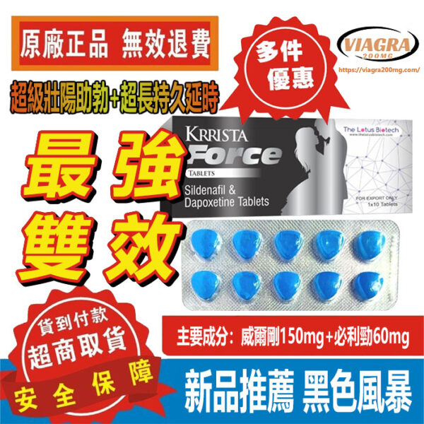 新品推薦 黑色風暴 超級雙效威而剛 Krrista Force 強效助勃增硬+持久